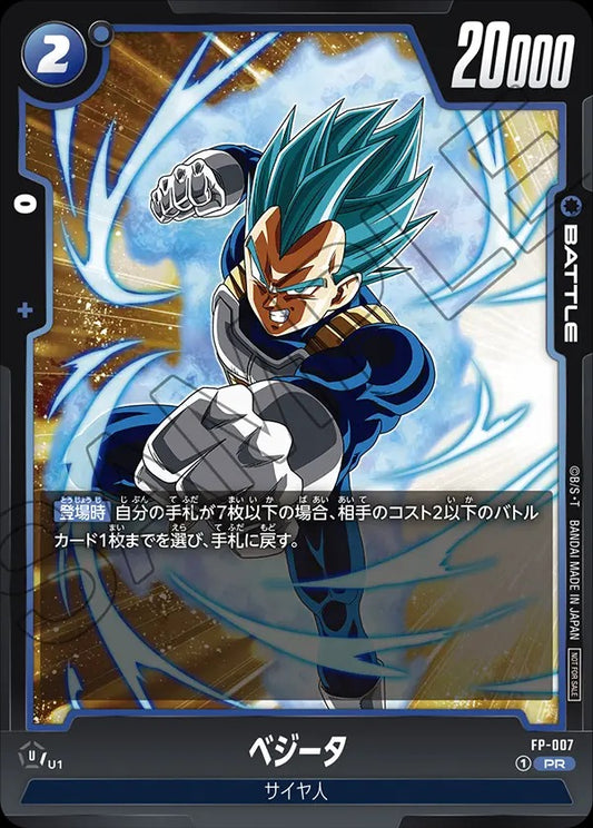 FP-007 Vegeta ベジータ