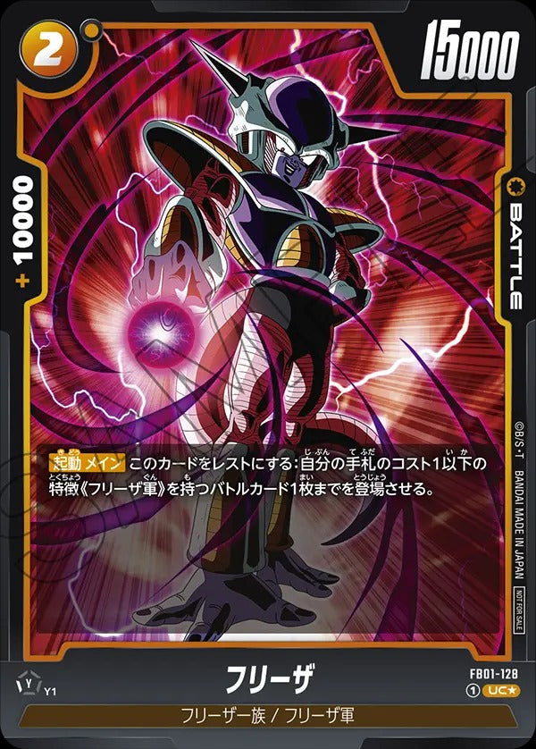 FB01-128 Frieza フリーザ