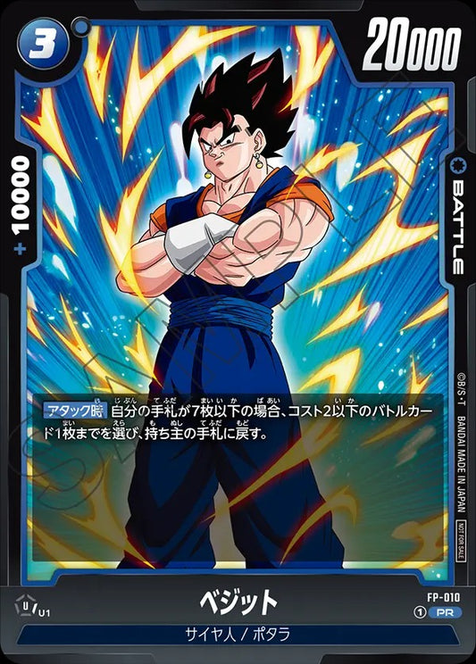 FP-010 Vegito ベジット