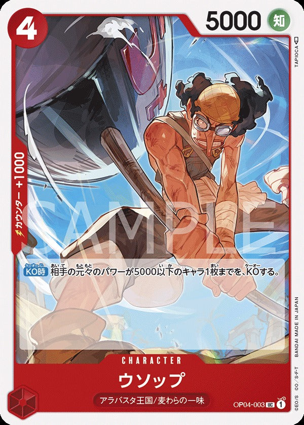 OP04-003 Usopp 騙人布