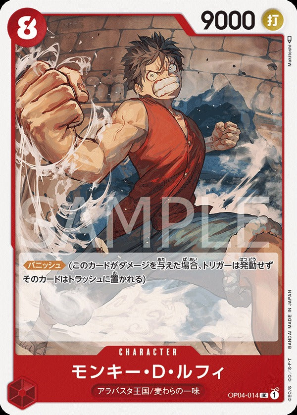 OP04-014 Monkey.D.Luffy 蒙其・D・魯夫