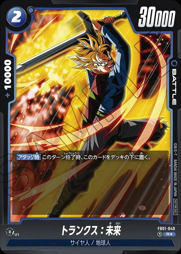 FB01-049 Trunks : Future トランクス：未来