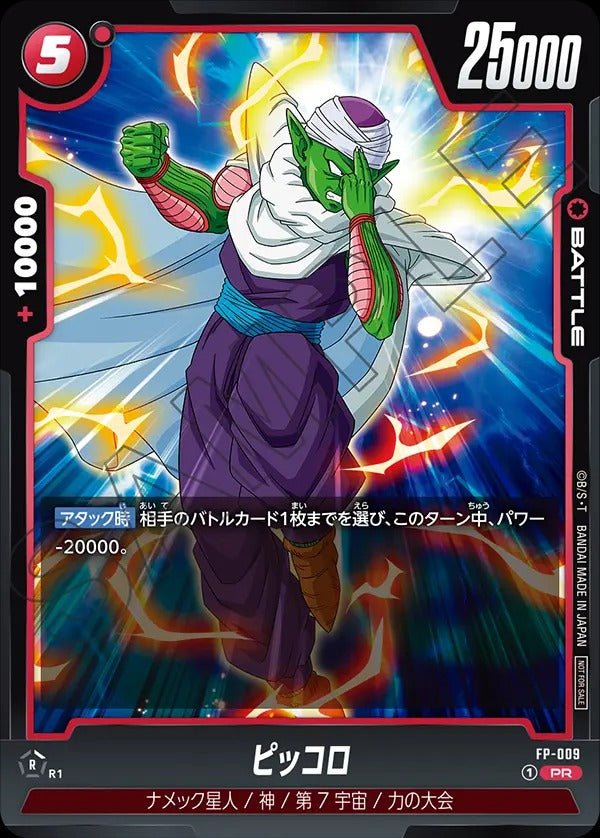 FP-009 Piccolo ピッコロ