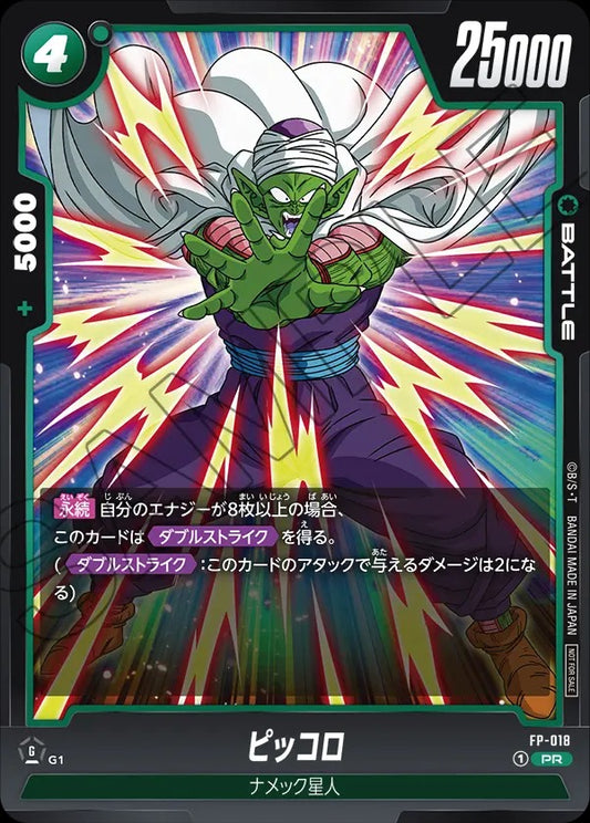 FP-018 Piccolo ピッコロ