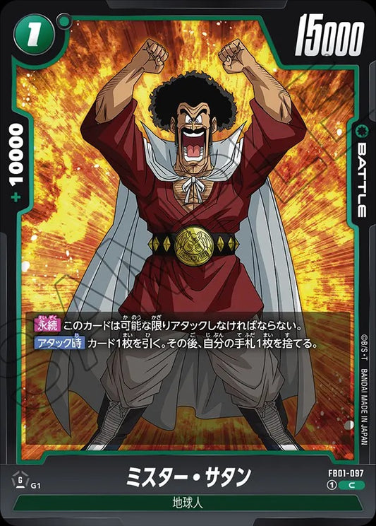 FB01-097 Hercule ミスター・サタン