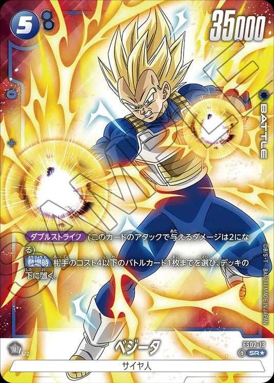 FS02-13 Vegeta ベジータ