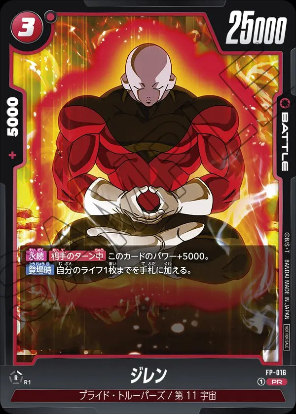 FP-016 Jiren ジレン