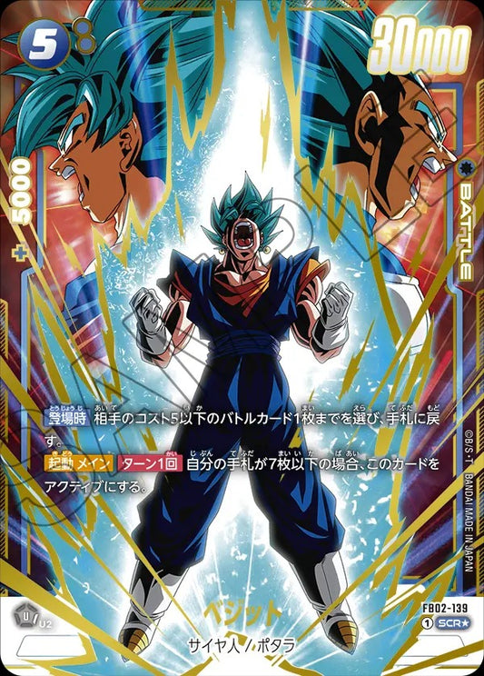 FB02-139 Vegito ベジット (Alt Art)(異畫)