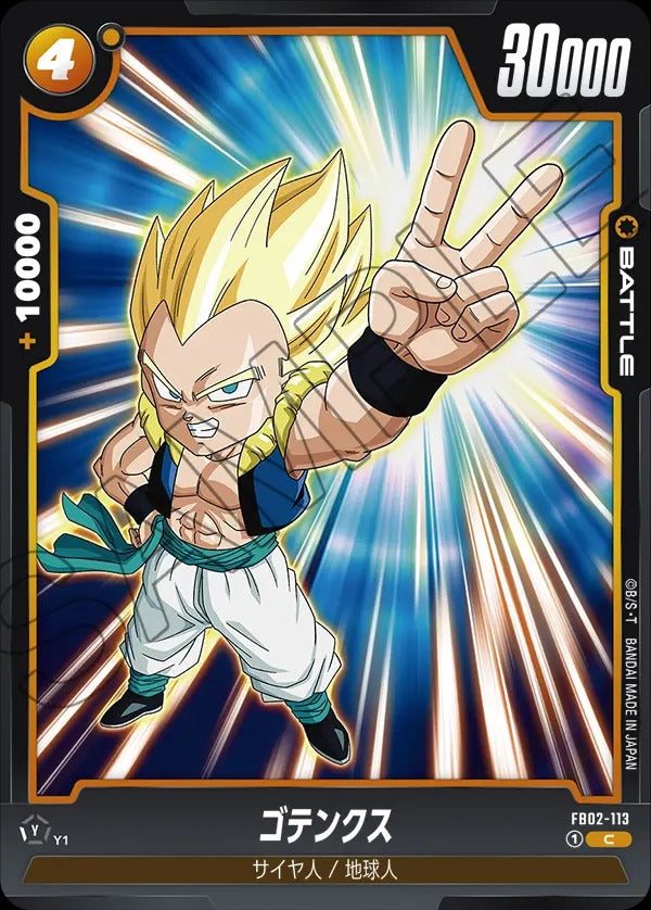 FB02-113 Gotenks ゴテンクス