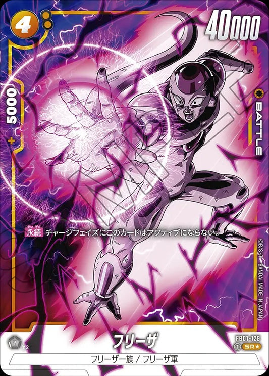 FB01-129 Frieza フリーザ (Alt Art)(異畫)