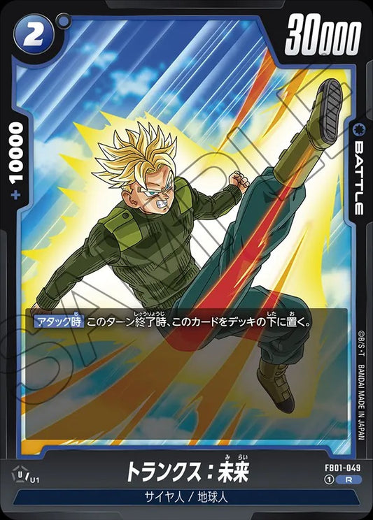 FB01-049 Trunks : Future トランクス：未来