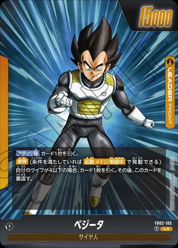 FB02-105 Vegeta ベジータ (Alt Art)(異畫)