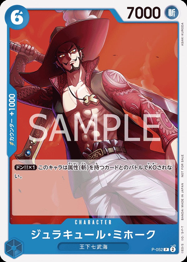 P-052-Dracule Mihawk 喬拉可爾・密佛格