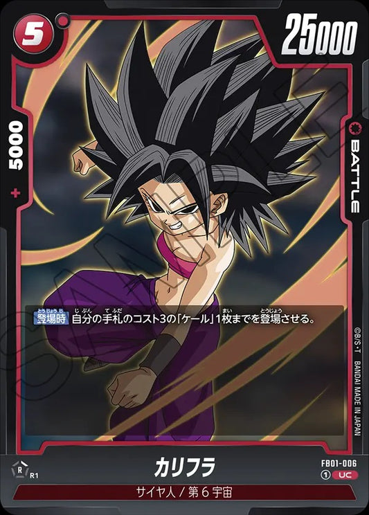 FB01-006 Caulifla カリフラ