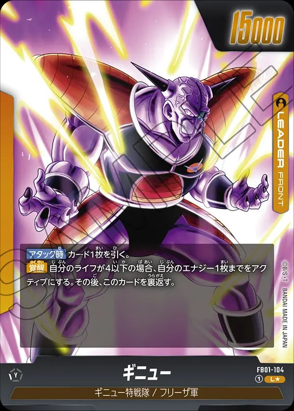 FB01-104 Ginyu ギニュー (Alt Art)(異畫)