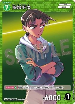 CT-D02-0106-Heiji Hattori 服部平次