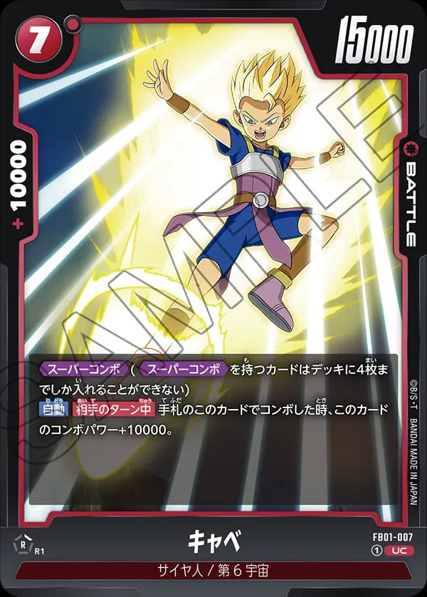 FB01-007 Cabba キャベ