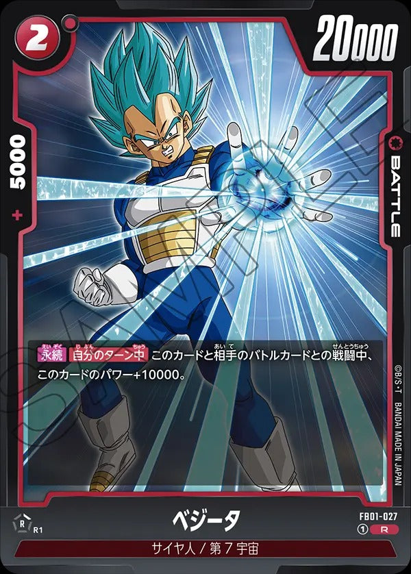 FB01-027 Vegeta ベジータ