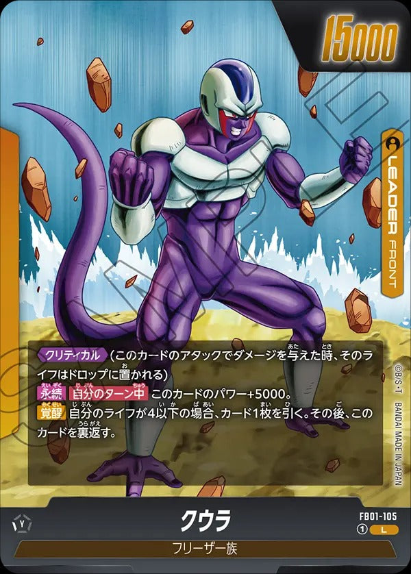 FB01-105 Cooler クウラ