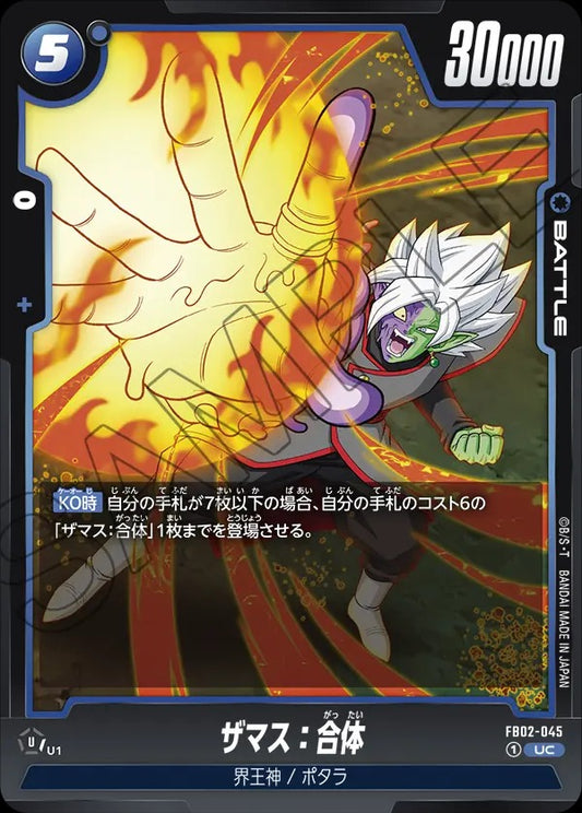 FB02-045 Zamasu : Fused ザマス：合体