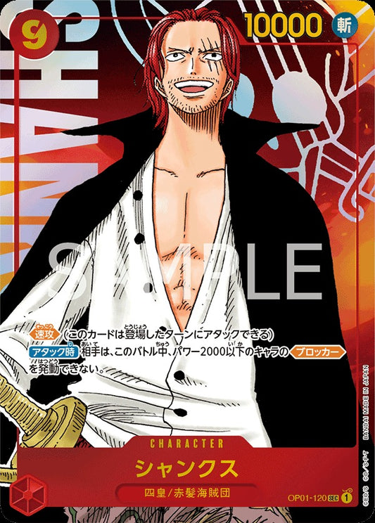 OP01-120 Shanks (Parallel) 傑克(異圖卡)