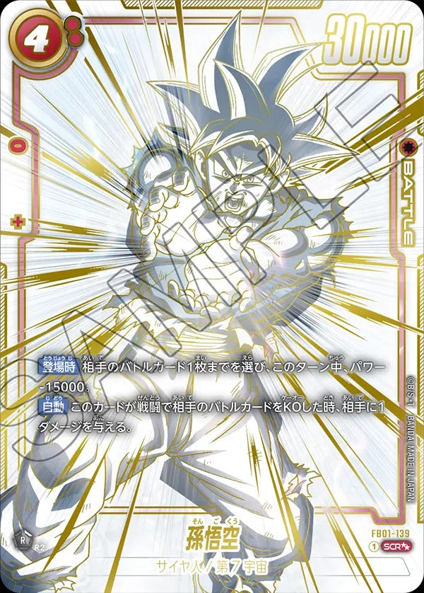 FB01-139 Son Goku 孫悟空 (Alt Art)(異畫)