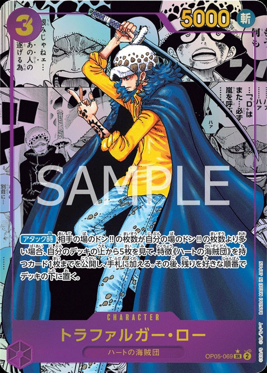 OP05-069 Trafalgar Law (Parallel) 托拉法爾加・羅(異圖卡)