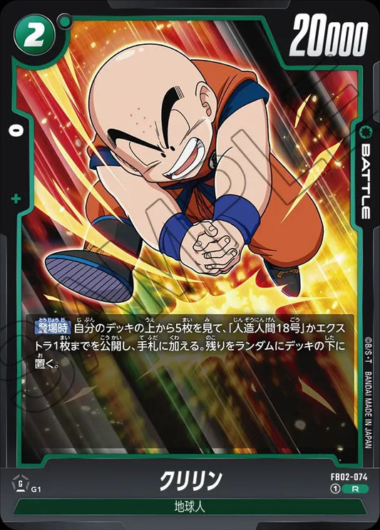 FB02-074 Krillin クリリン