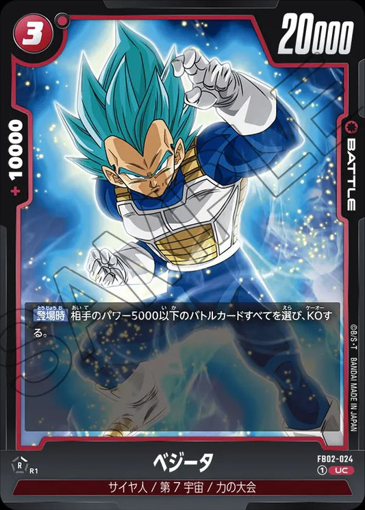 FB02-024 Vegeta ベジータ