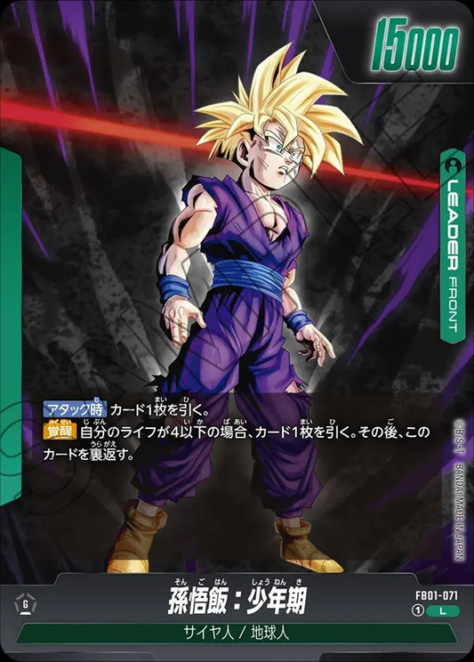 FB01-071 Son Gohan : Childhood 孫悟飯：少年期