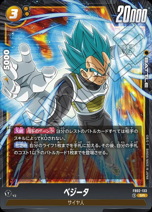 FB02-133 Vegeta ベジータ