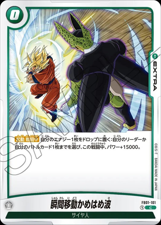 FB01-101 Instant Kamehameha 瞬間移動かめはめ波