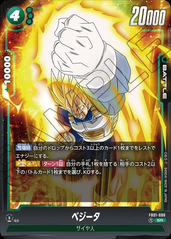 FB01-096 Vegeta ベジータ