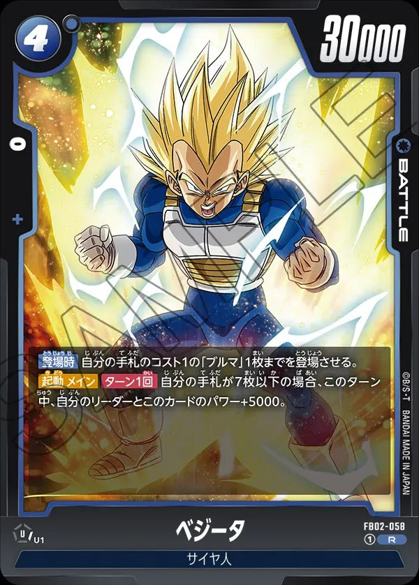 FB02-058 Vegeta ベジータ