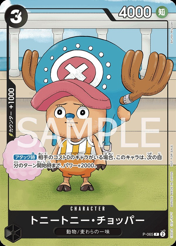 P-065-Tony Tony.Chopper 多尼多尼・喬巴