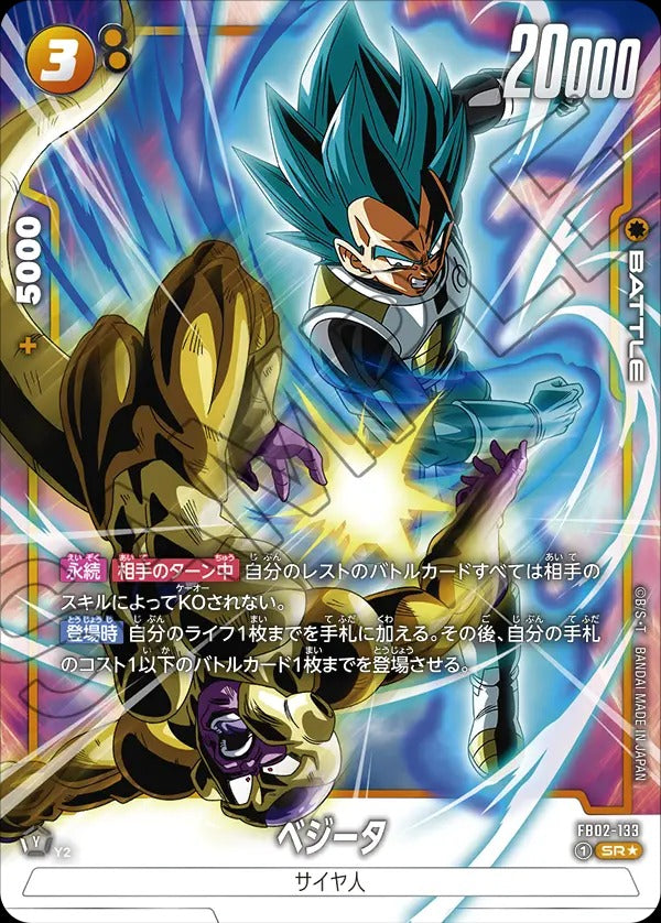 FB02-133 Vegeta ベジータ(Alt Art)(異畫)