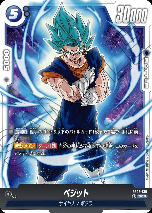 FB02-139 Vegito ベジット