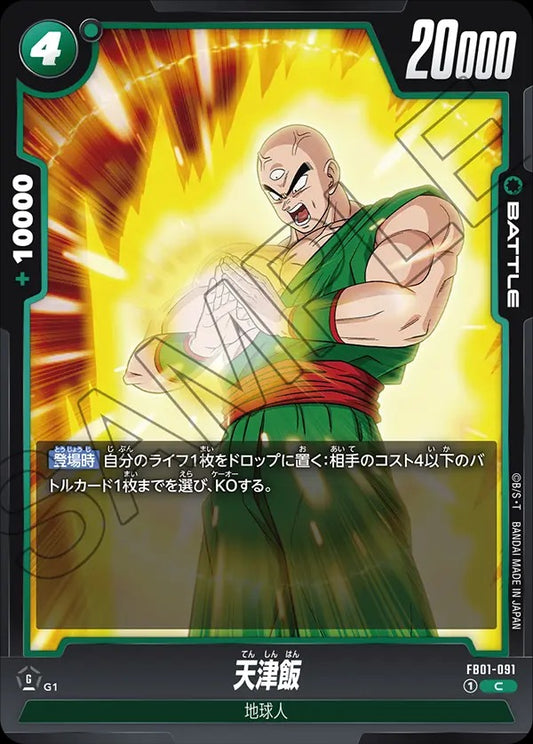 FB01-091 Tien Shinhan 天津飯