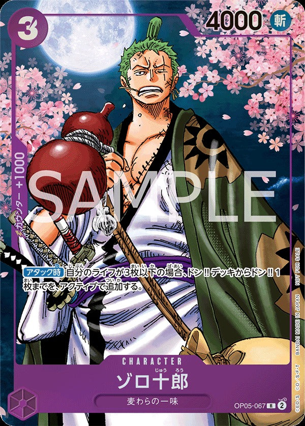 OP05-067-Zoro-Juurou (Parallel) 索隆十郎(異圖卡)