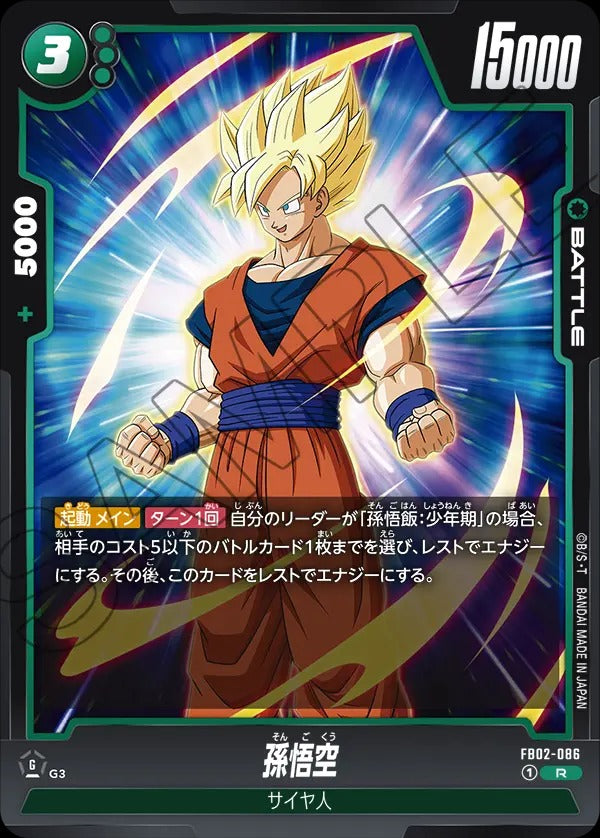 FB02-086 Son Goku 孫悟空