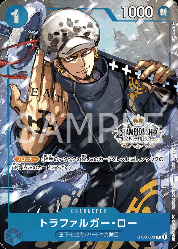 ST03-008-Trafalgar Law (Parallel) 托拉法爾加・羅(異圖卡)