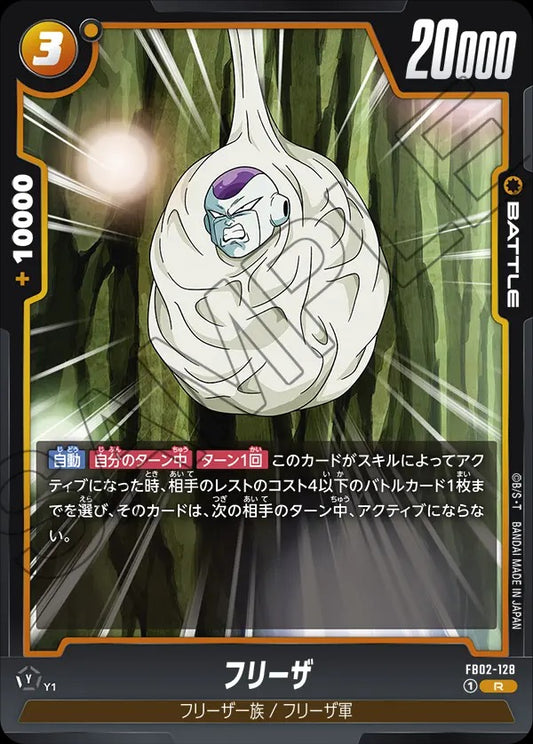 FB02-128 Frieza フリーザ