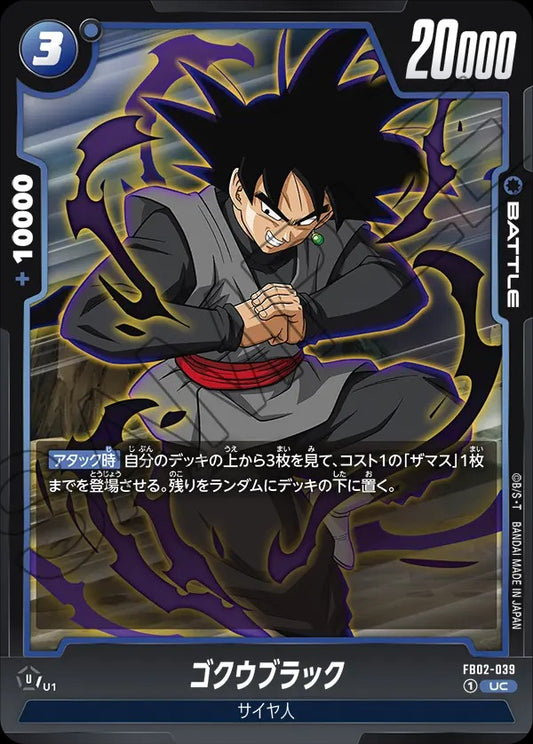 FB02-039 Goku Black ゴクウブラック