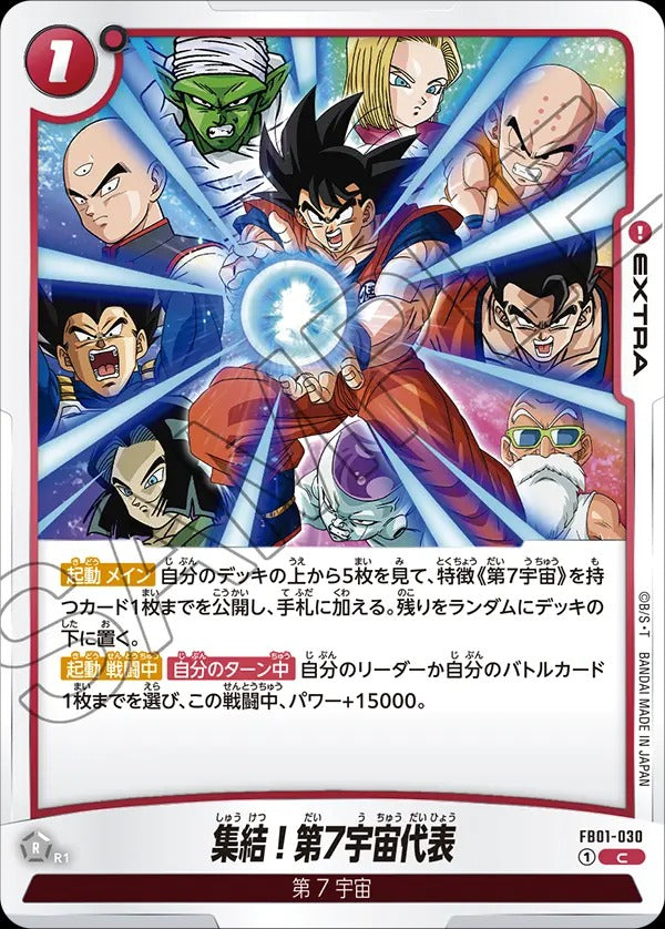 FB01-030 Assemble, Representatives of Universe 7! 集結！第7宇宙代表