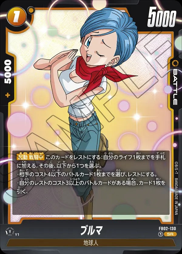 FB02-130 Bulma ブルマ