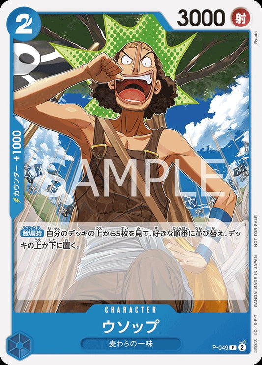 P-049-Usopp 騙人布