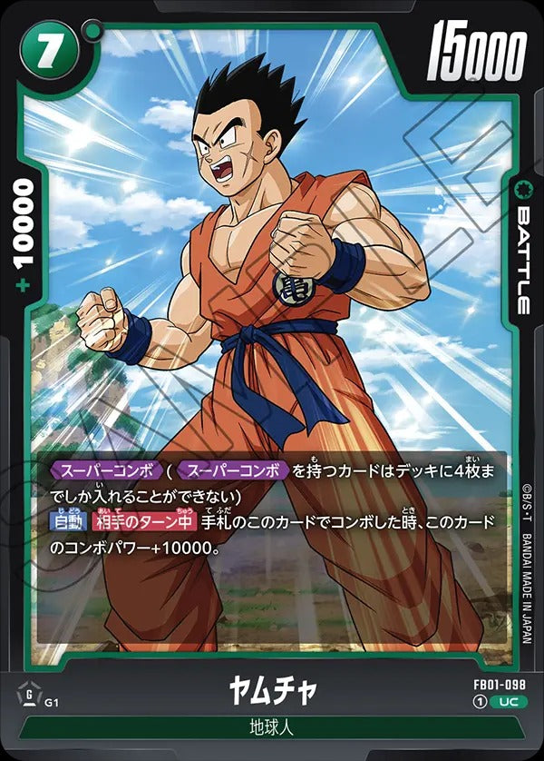 FB01-098 Yamcha ヤムチャ