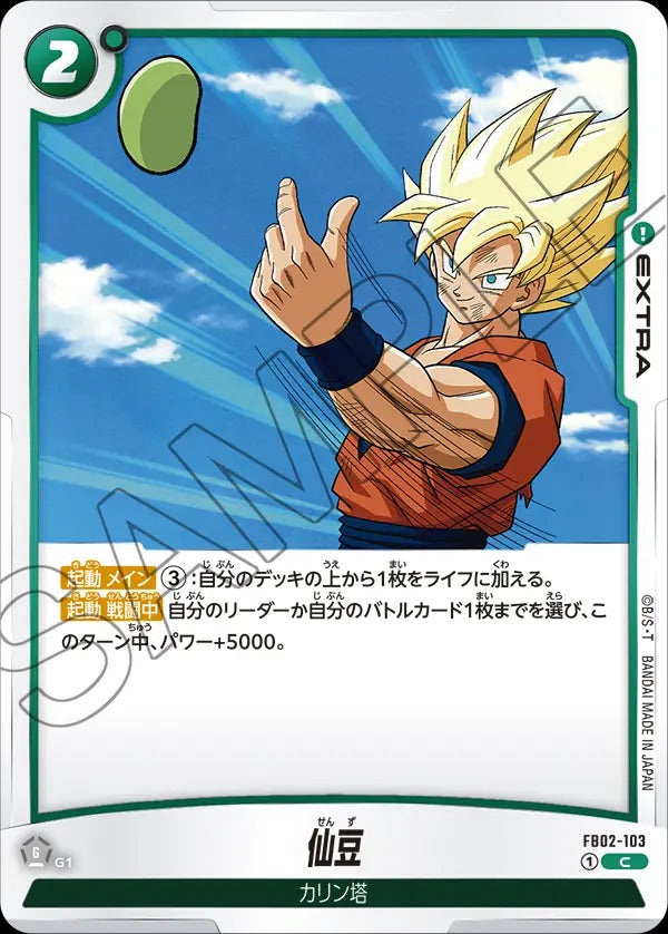 FB02-103 Senzu Bean 仙豆