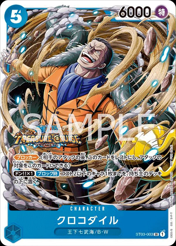 ST03-003-Crocodile (Parallel) 克洛克達爾(異圖卡) – BAN-TYO TCG
