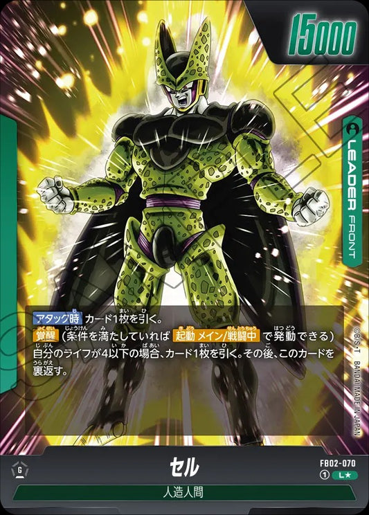 FB02-070 Cell セル (Alt Art)(異畫)